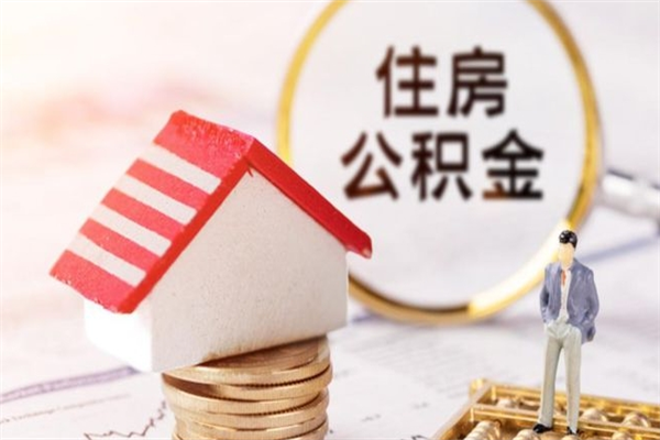 长沙欠了一身债能否提取公积金（欠债可以提取公积金吗）